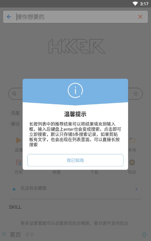 新海阔影视官方版截图4