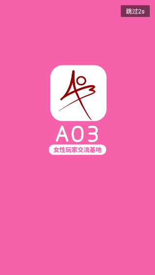 Ao3女性玩家交流基地免费版截图3