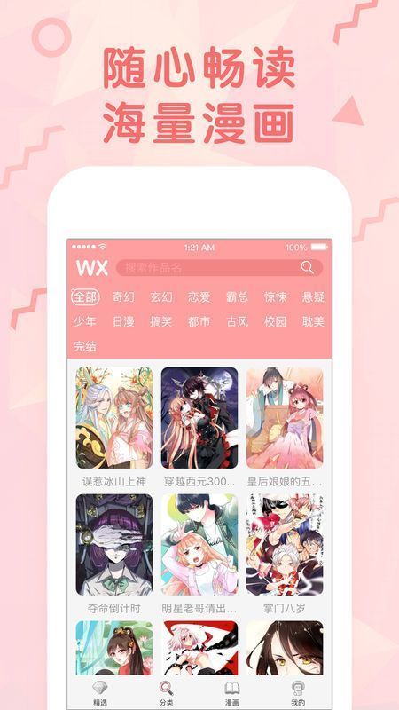 蜜瓜漫画免费阅读手机版截图3