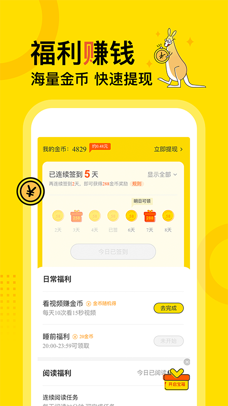 得金免费小说官方版截图3