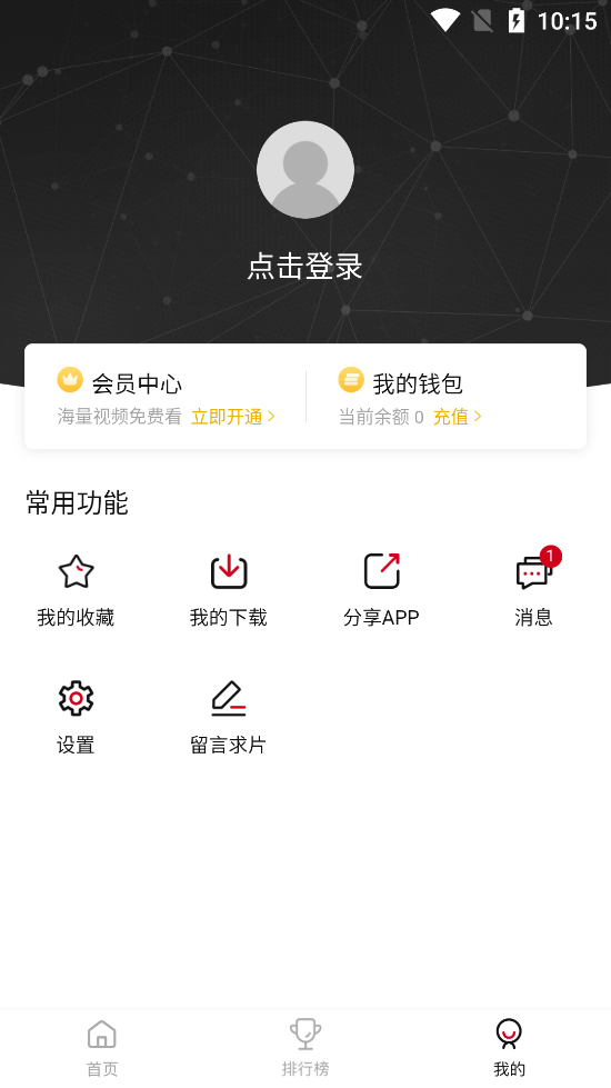 喜鹊视频最新版截图1