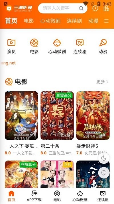 三湘影院最新版截图4