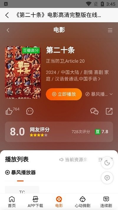 三湘影院最新版截图2