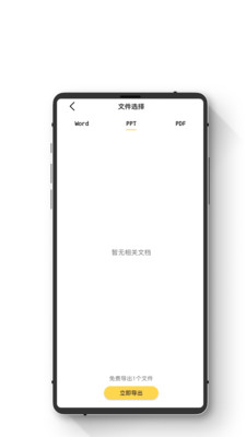 极简手机恢复大师最新版截图2