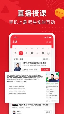 不凡课堂免费版截图3