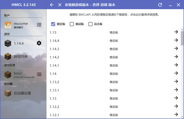 Hmcl Pe手机版截图2