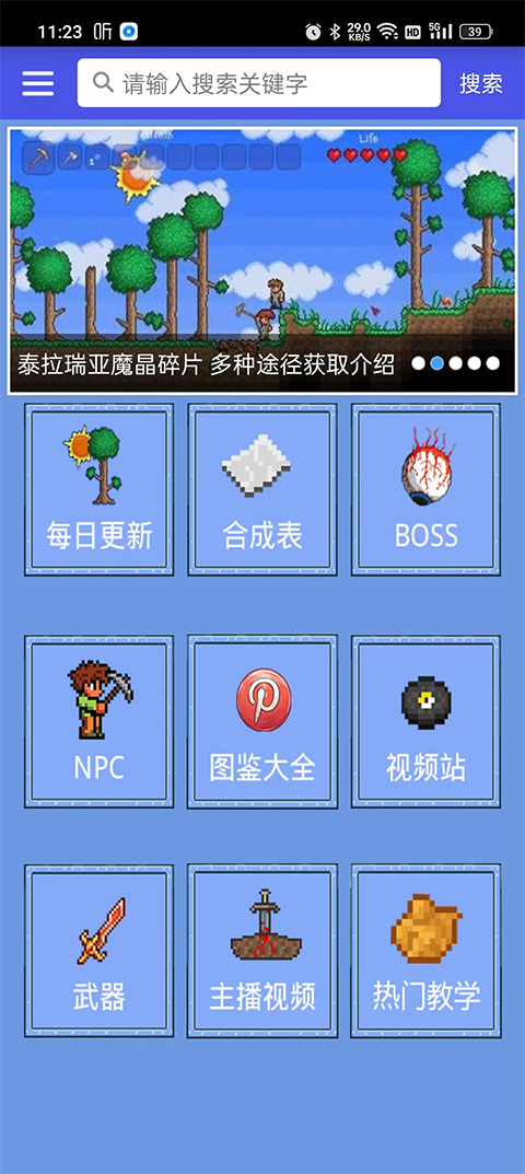 泰拉瑞亚合成表免费安卓版截图3