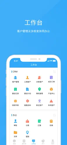 宰相办公官方版截图2