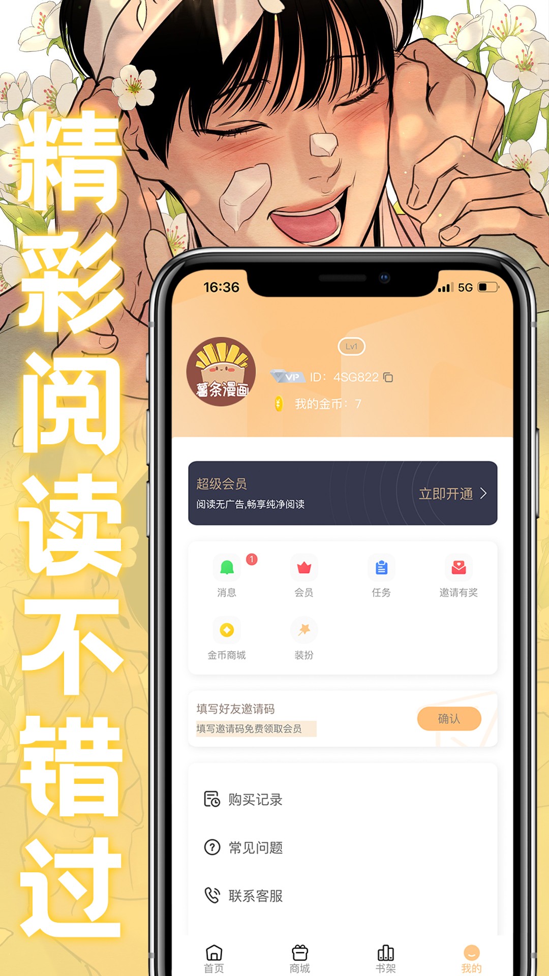 薯条漫画截图3