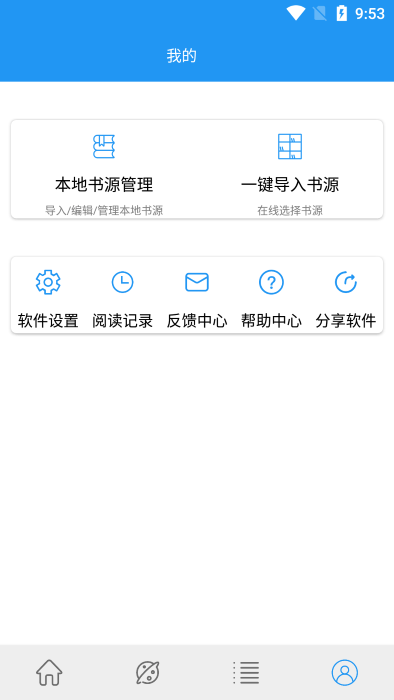 蓝猫小说截图1