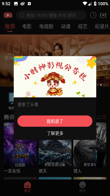 新小财神影视截图1