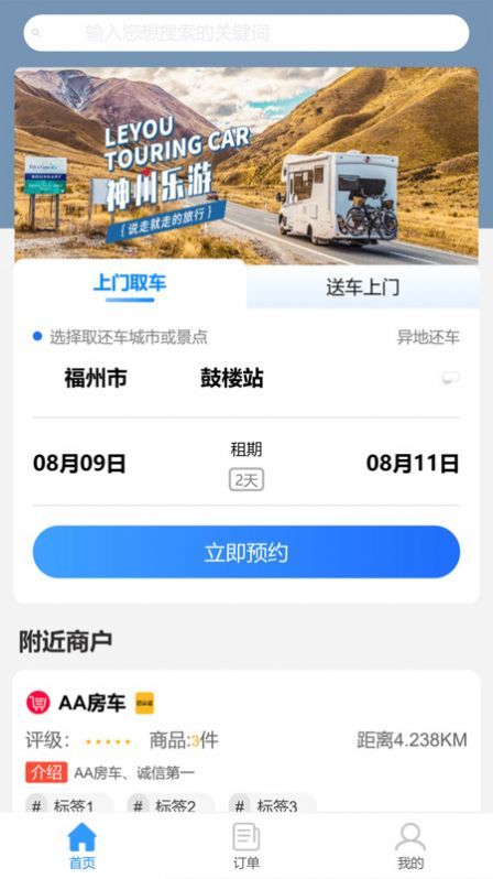 游侠客旅游安卓免费版截图2