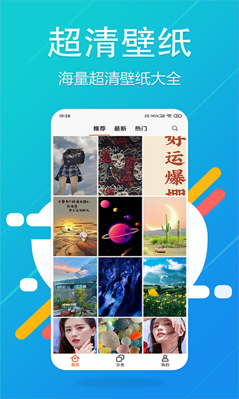 超高清壁纸精灵最新版截图1