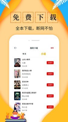 淘书免费小说最新版截图2