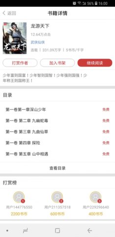 暮春小说安卓版截图3