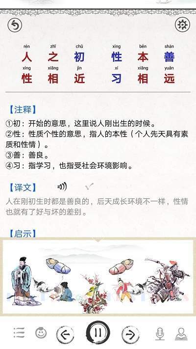 国学大师手机版截图1