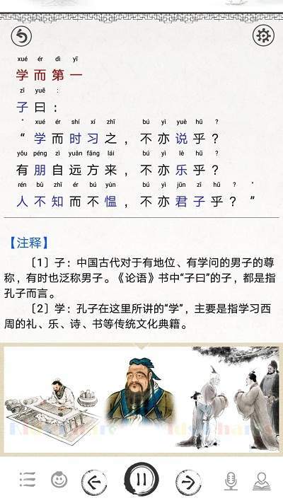 国学大师手机版截图3