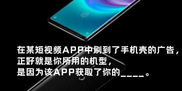 在某短视频APP中刷到了手机壳的广告