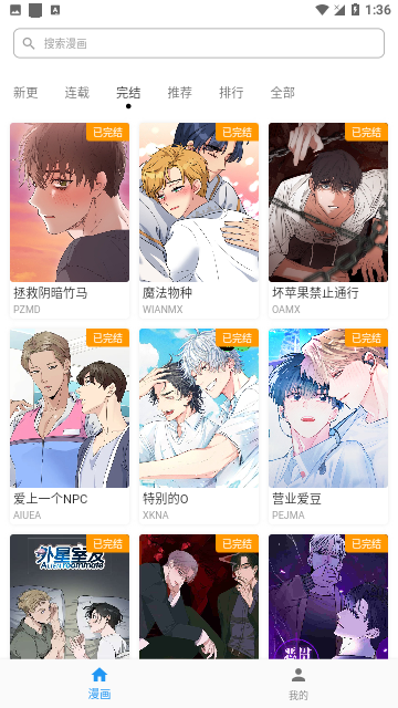 十大免费漫画软件大全