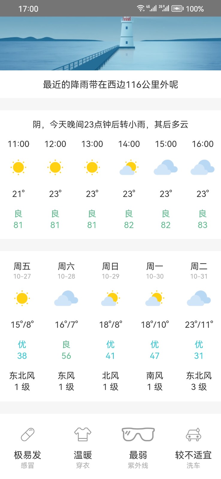 松鼠天气最新版免费版截图1