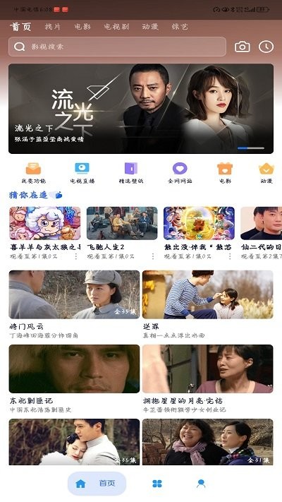 无音影视安卓版免费版截图4