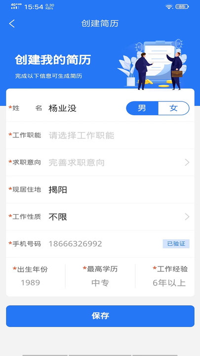 嘻牛快聘手机版免费版截图4