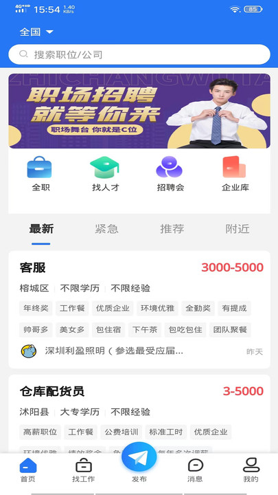 嘻牛快聘手机版免费版截图3