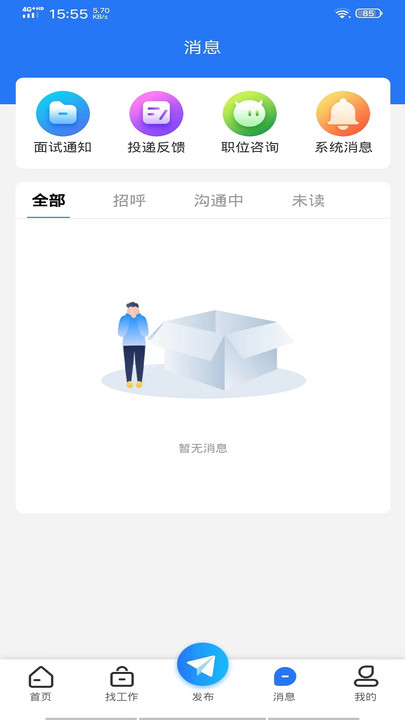 嘻牛快聘手机版免费版截图2