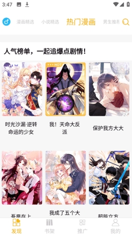 新漫画亭官方版正版截图1