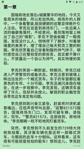 柚子小说官方版免费版截图3