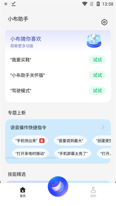 小布助手老版免费安卓版截图2