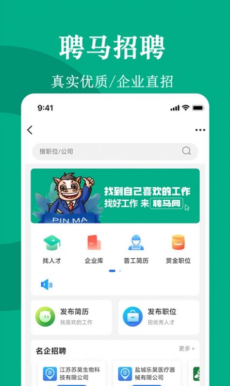 聘马招聘安卓版最新版截图3