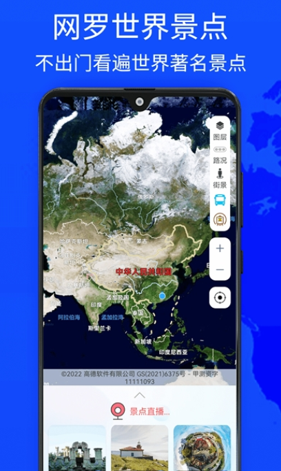 奥维四维地图手机版免费版截图1