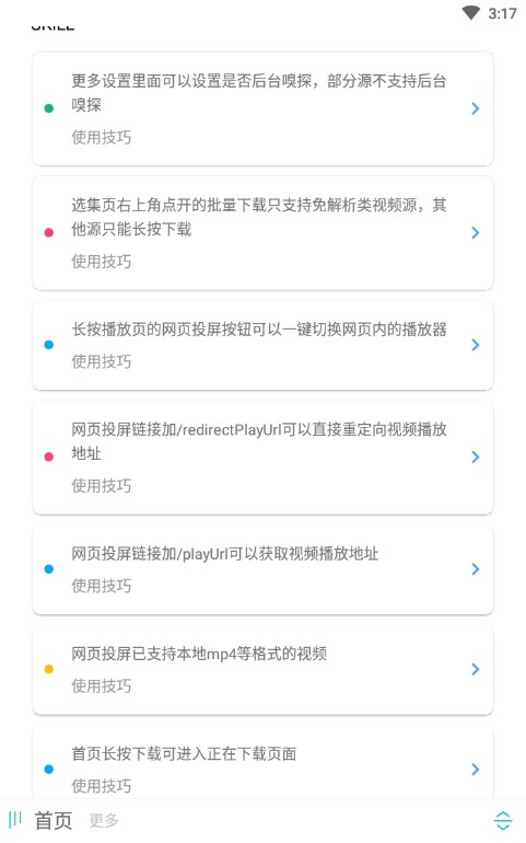 新海阔影视破解版无需会员截图1