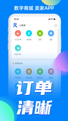 小蓝条卖家安卓版截图1