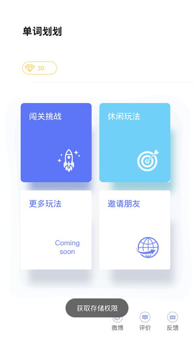 单词划划免费版截图2
