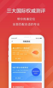 高考E志愿官方版截图1