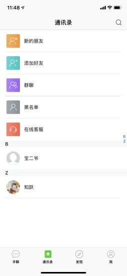 手聊官方版截图1