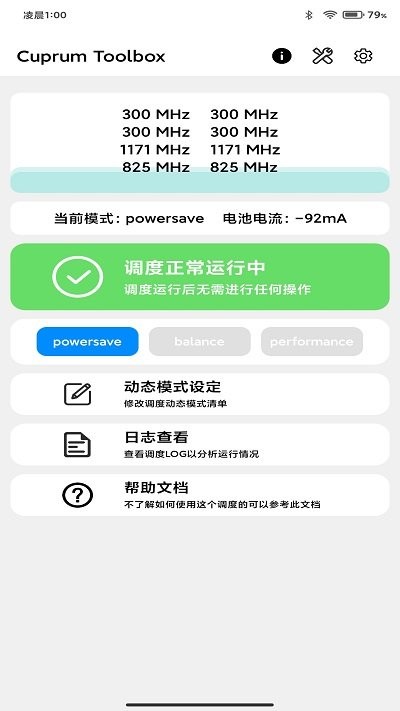 Cutoolbox酷安安卓版截图4