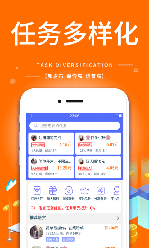 趣多帮真实可靠的做兼职任务赚钱工具安卓版截图2