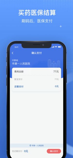 国家医保服务平台苹果版截图1