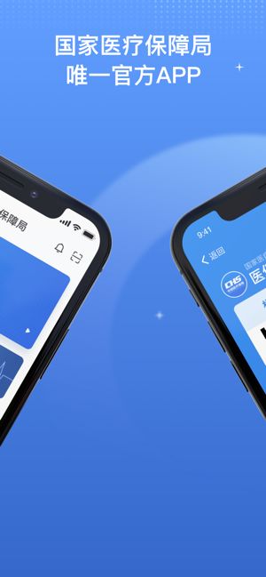 国家医保服务平台苹果版截图2