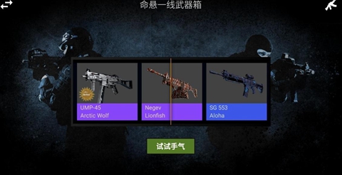 Csgo开箱模拟器汉化最新安卓版截图3