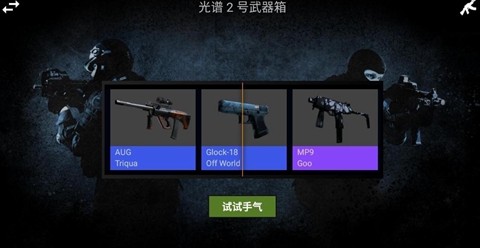 Csgo开箱模拟器汉化最新安卓版截图2