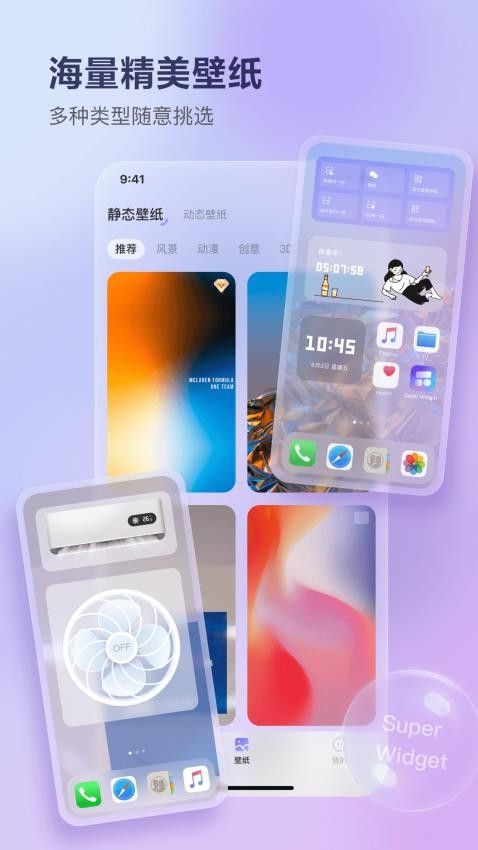 Superwidget免费手机版截图4