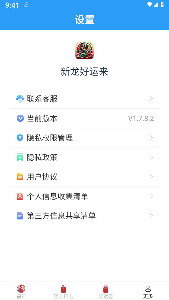 新龙好运来截图1