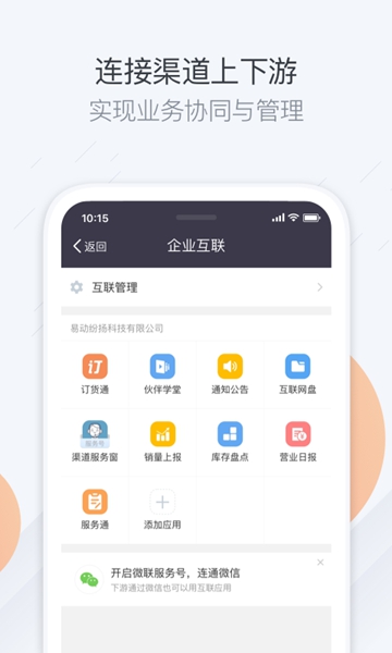 纷享销客Crm正式版截图3