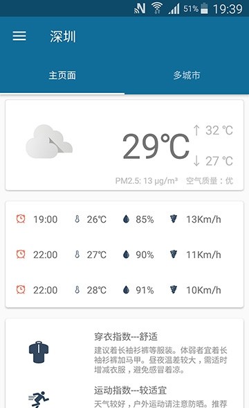 天气伴侣手机版最新版截图2