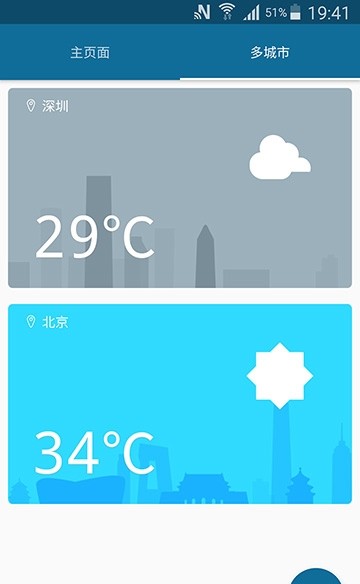 天气伴侣手机版最新版截图1