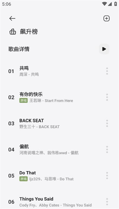 岸听音乐软件最新版截图1